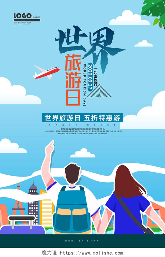 蓝色卡通世界旅游日促销海报